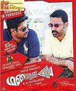 manmadhan-ambu-2010 movie poster
