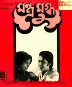 Mantra Mugdha 1977 movie poster