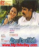 marumalarchi-1998 movie poster