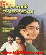 maunam-kalaigiradhe-1986 movie poster