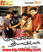 mayanginen-thayanginean-2012 movie poster