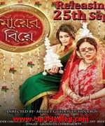 Mayer Biye 2015 movie poster