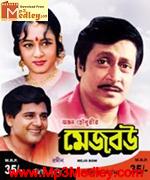 Mejo Bou 1989 movie poster