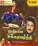 mirudhanga-chakravarthy-1983 movie poster