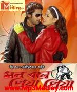 Mon Bole Priya Priya 2011 movie poster