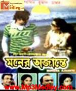 Moner Ajante 2009 movie poster