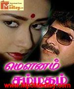 mounam-samatham-1990 movie poster