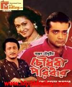 Mukherjee Poribar 1965 movie poster