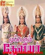 mupperum-dheviyar-1987 movie poster