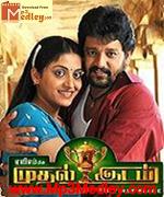 muthal-idam-2011 movie poster