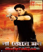 Na Jene Mon 2014 Bangla movie album
