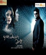 naan-aval-adhu-2008 movie poster
