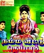 namma-veettu-dheivam-1970 movie poster
