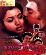 nane-raja-nane-manthiri-1985 movie poster
