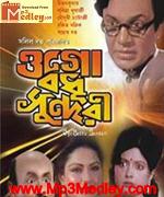Ogo Badhu Sundari 1981 Bangla movie album