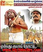 onbathu-roobai-nottu-2008 movie poster