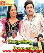 ooru-vittu-ooru-vanthu-1990 movie poster