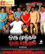 oru-mutham-oru-yutham-2011 movie poster