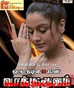 oru-nadigayin-vaakkumoolam-2011 movie poster