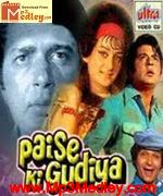 Paise Ki Gudiya 1974 movie poster
