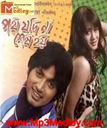 Path Jodi Na Sesh Hoi 2010 movie poster