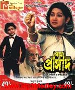 Path O Prasad 1991 movie poster