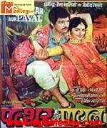 Patthar Aur Payal 1974 movie poster