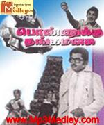 ponukku-thanga-manasu-1973 movie poster