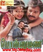 ponumani-1993 movie poster