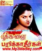 pookalai-parikkatheergal-1986 movie poster