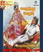 poruthathu-pothum-1989 movie poster