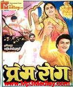Prem Rog 1982 movie poster