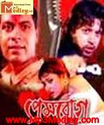 Prem Rog 2007 movie poster