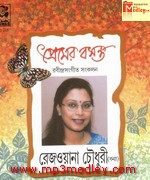 Premer Basanta movie poster
