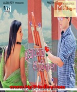 Premer Iti Kotha 2015 movie poster