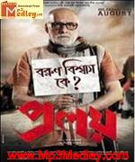 Proloy 2013 movie poster