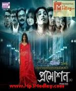 Promotion 2013 movie poster