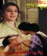 Prothom Kadom Phul 1966 movie poster