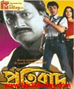 Protibad 2001 movie poster