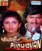 Pudhiavan 1984 movie poster