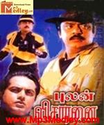 pulan-visaranai-1990 movie poster