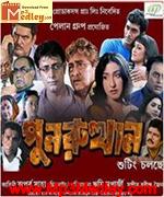 Punorutthan 2011 movie poster