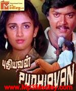 puthiyavan-1984 movie poster