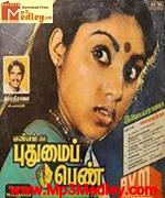 puthumai-penn-1984 movie poster