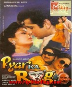 Pyar Ka Rog 1994 Ghazal collection