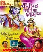 Radha Dhundh Rahi 2003 movie poster