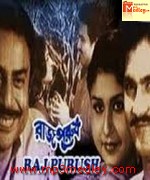 Raj Purush 1987 Bangla movie album