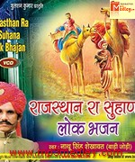 Rajasthan Ra Suhana Lok Bhajan movie poster