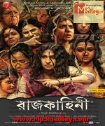 Rajkahini 2015 Bangla movie album