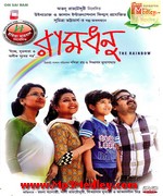 Ramdhanu 2014 movie poster